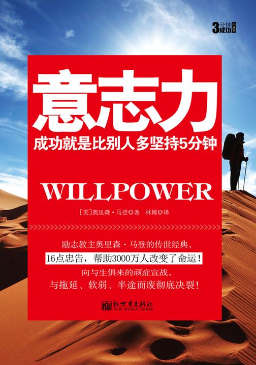 意志力