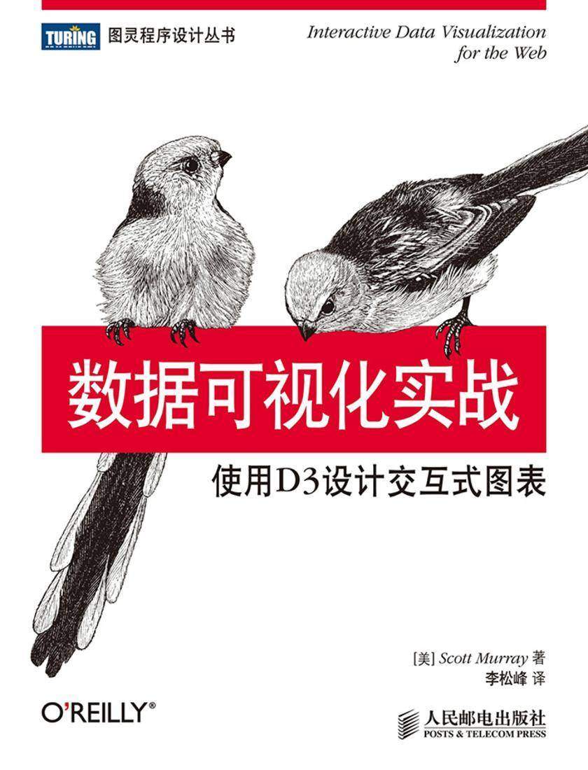 数据可视化实战:使用D3设计交互式图表