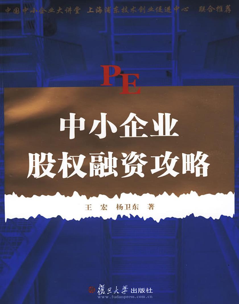 中小企业股权融资攻略