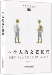 一个人的文艺复兴(试读本)