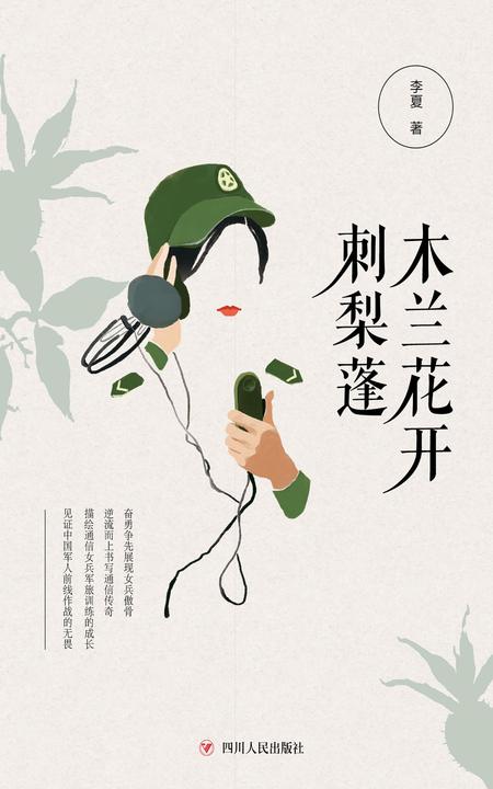 木兰花开刺梨蓬