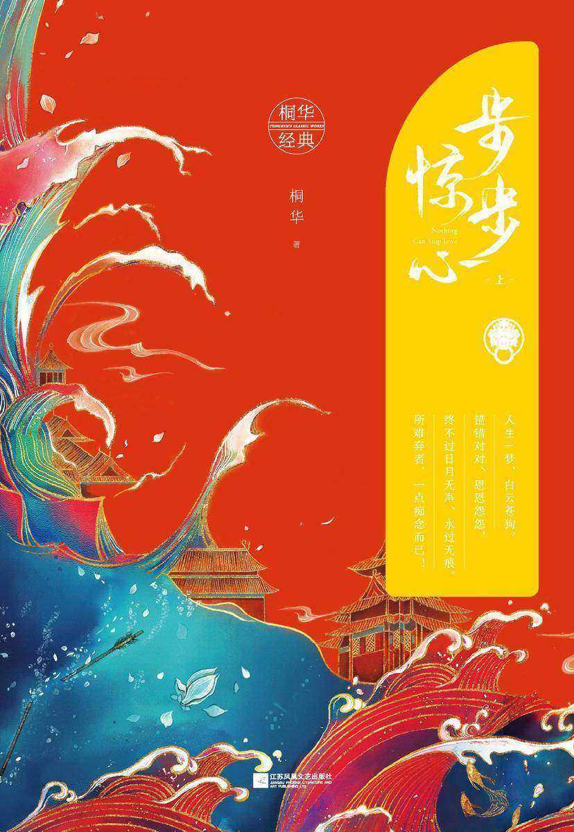 步步惊心.上
