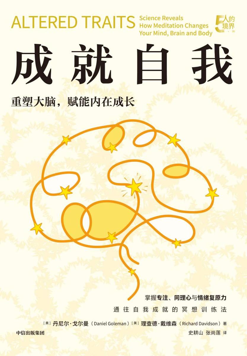 成就自我