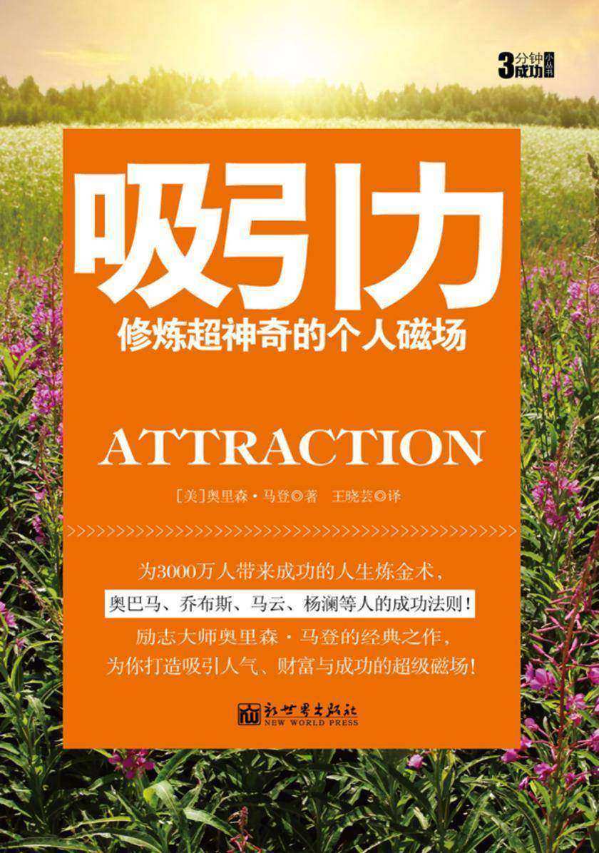 吸引力