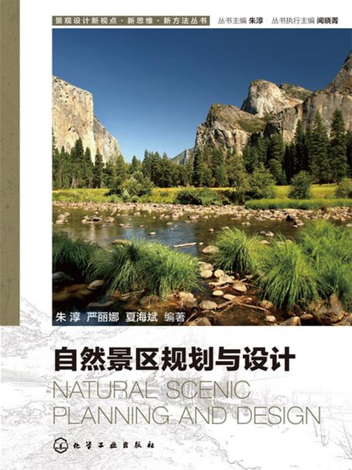 自然景区规划设计