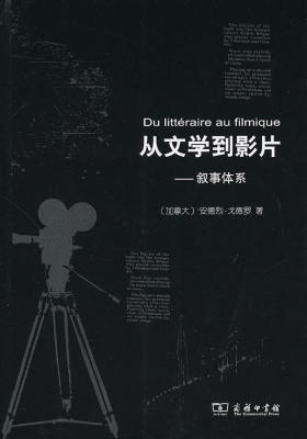 从文学到影片:叙事体系