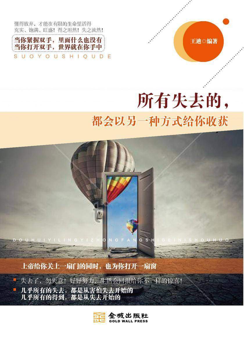 所有失去的,都会以另一种方式给你收获