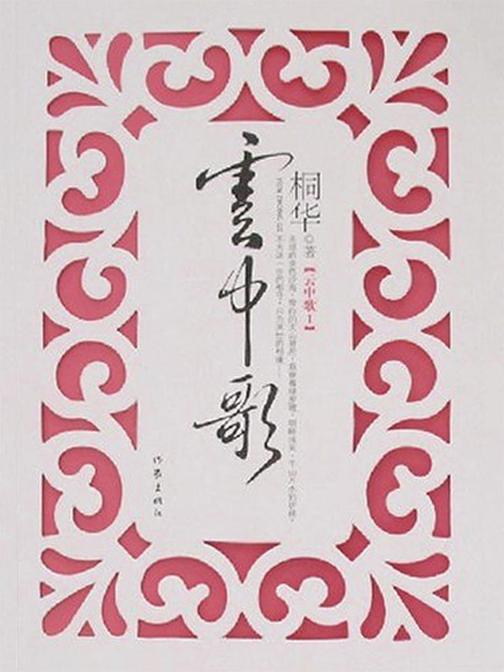 云中歌1：绿罗裙