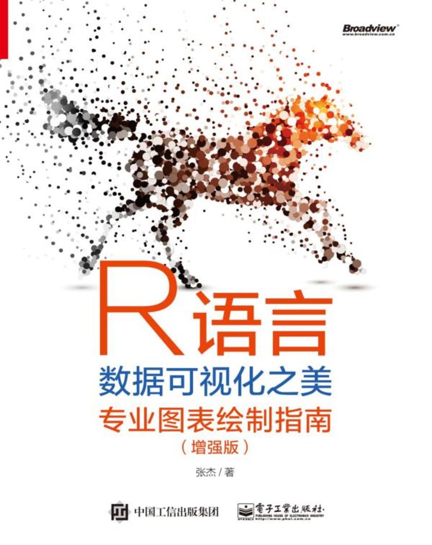 R语言数据可视化之美:专业图表绘制指南(增强版)(全彩)