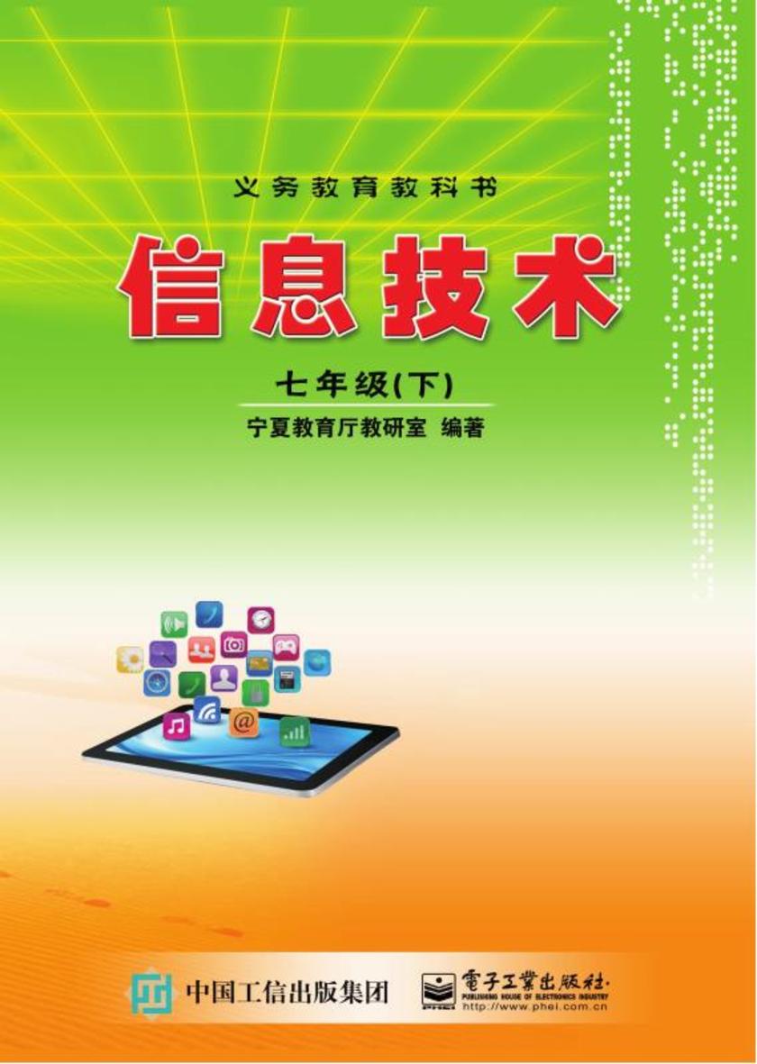 信息技术 七年级(下)