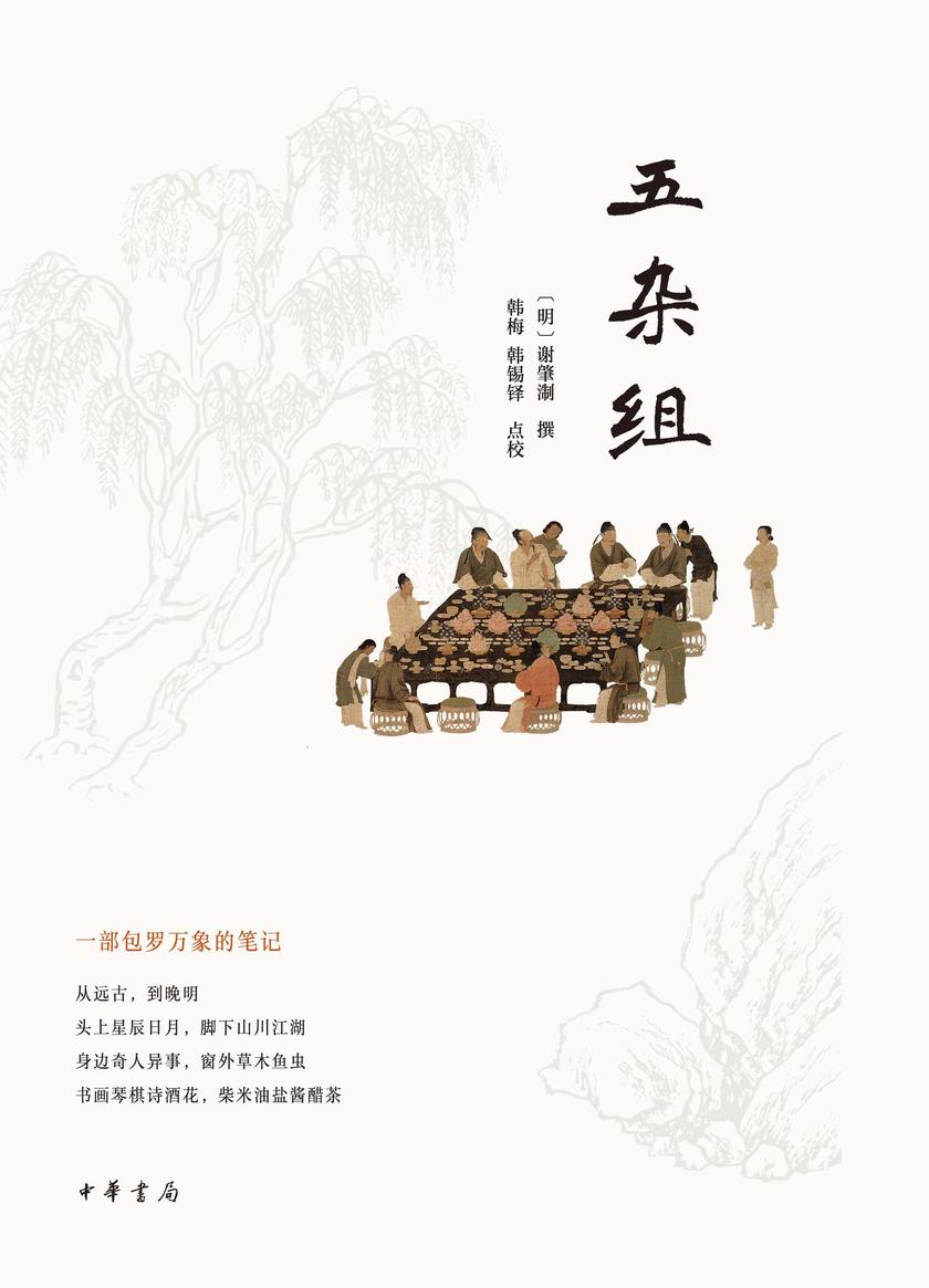 五杂组(试读本)