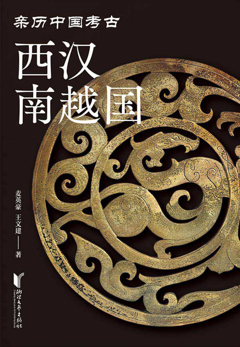 西汉南越国
