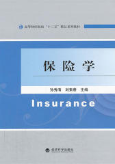 保险学(仅适用PC阅读)