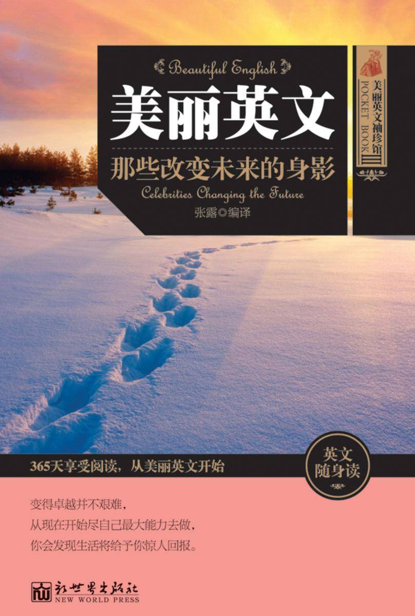 美丽英文：那些改变未来的身影