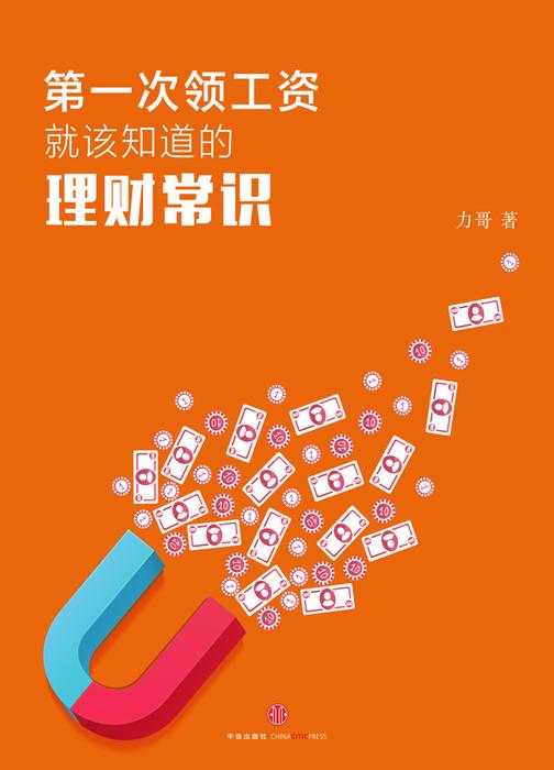 第一次领工资就该知道的理财常识