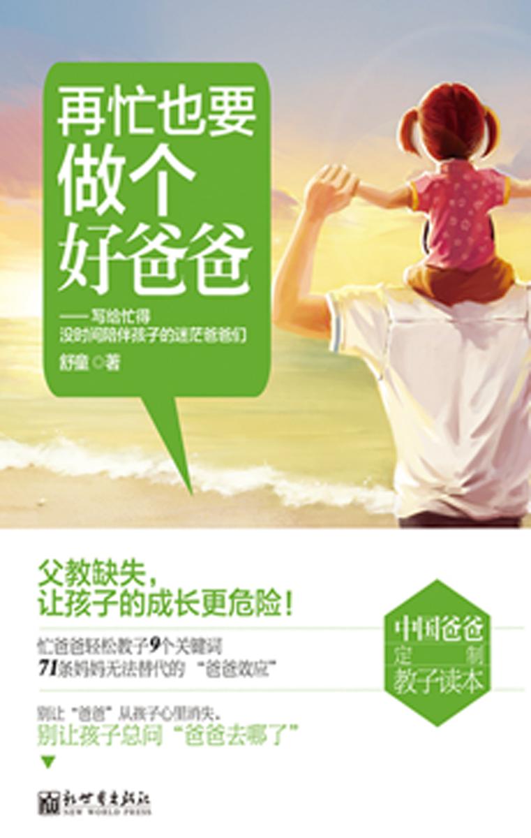 再忙也要做个好爸爸