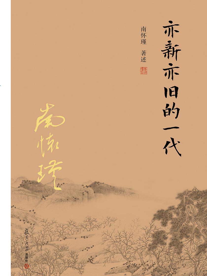 亦新亦旧的一代