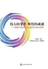伟大的变革 辉煌的成就——致敬中国涂料工业改革开放40周年