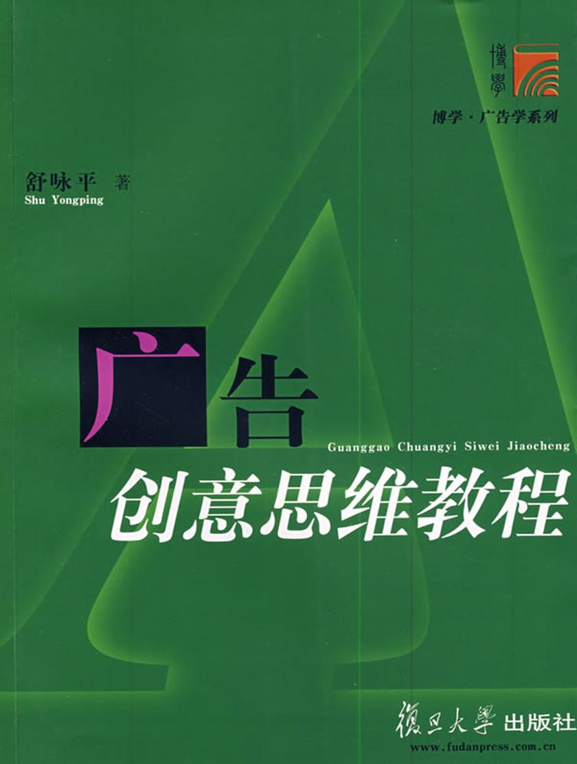 广告创意思维教程