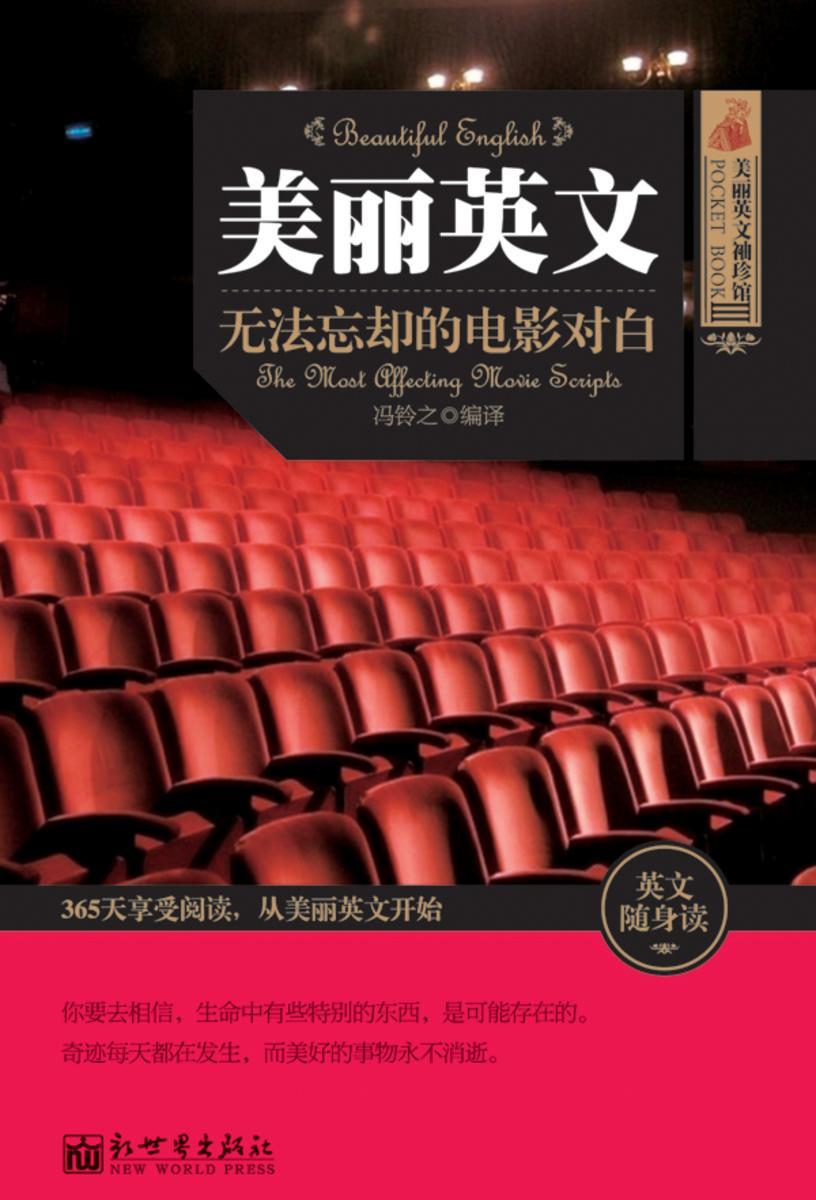 美丽英文：无法忘却的电影对白