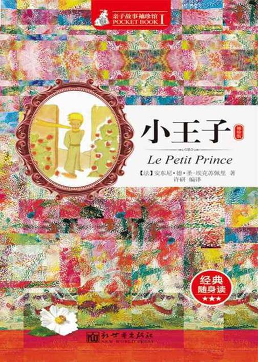 小王子