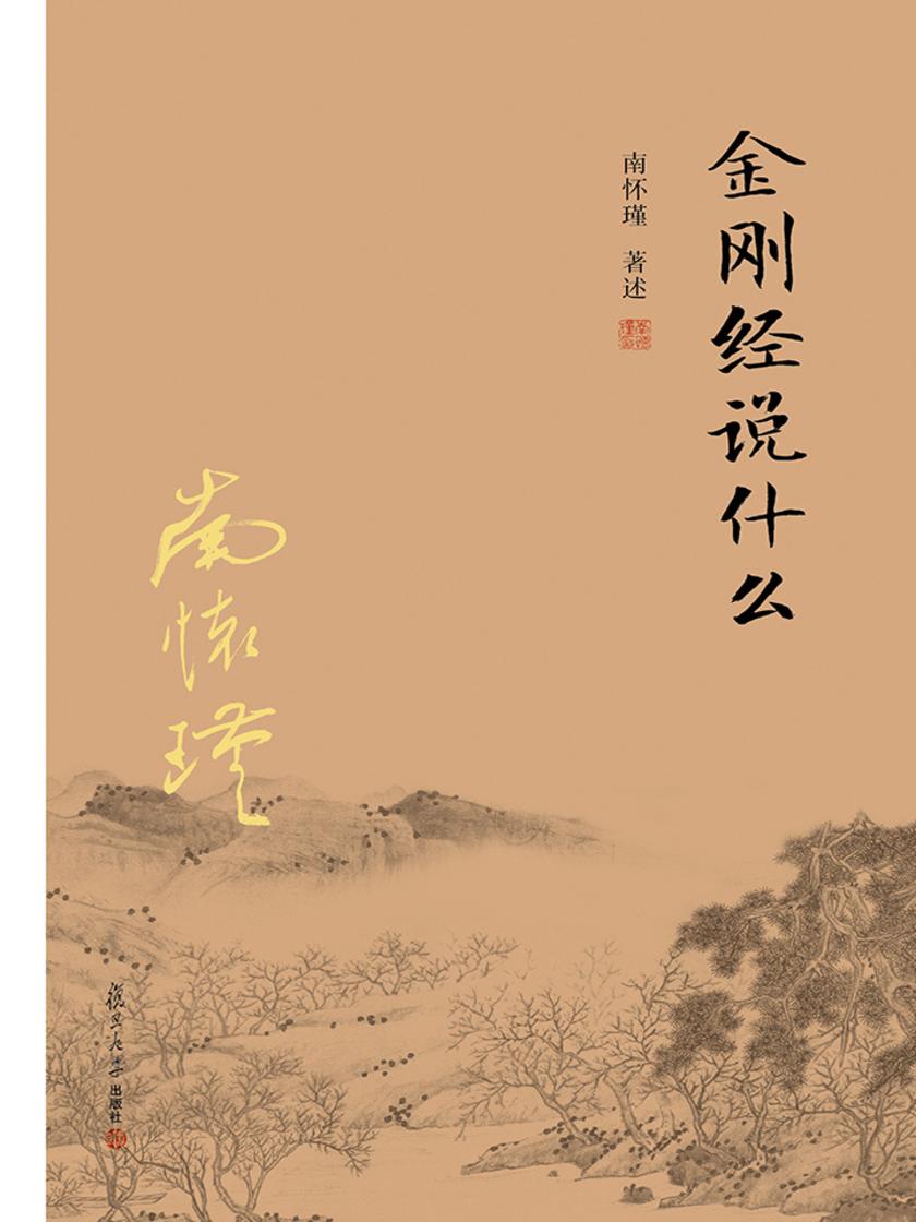 金刚经说什么