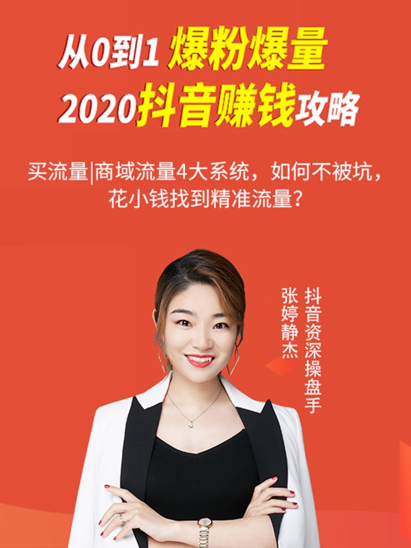 第16集 买流量|商域流量4大系统,如何不被坑,花小钱找到精准流量?(此商品为视频课程)