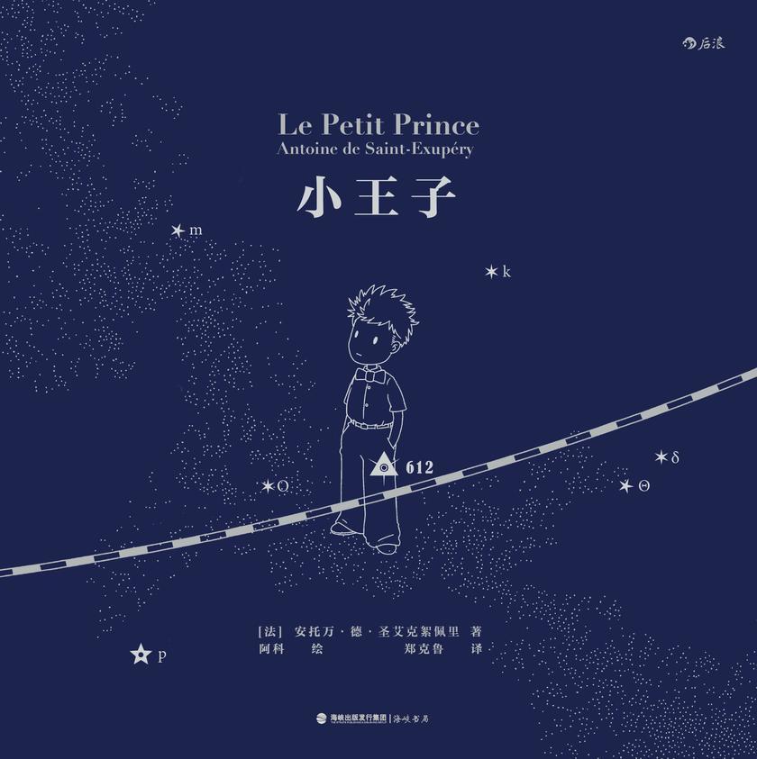 小王子