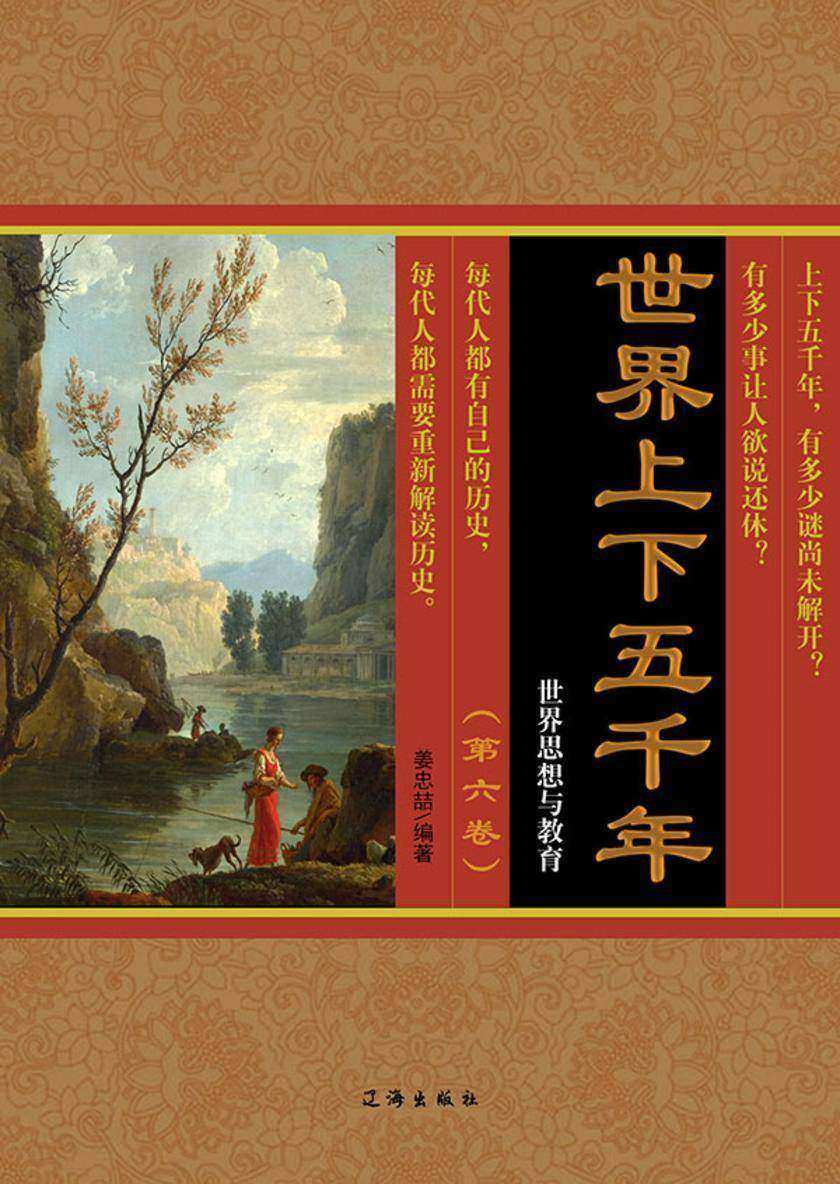 世界上下五千年(第六卷)
