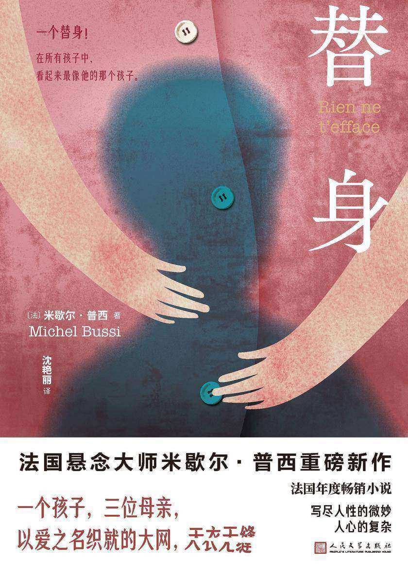 替身
