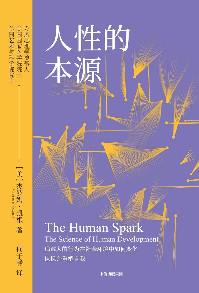 人性的本源