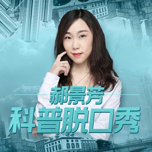 郝景芳：改变未来的十大黑科技
