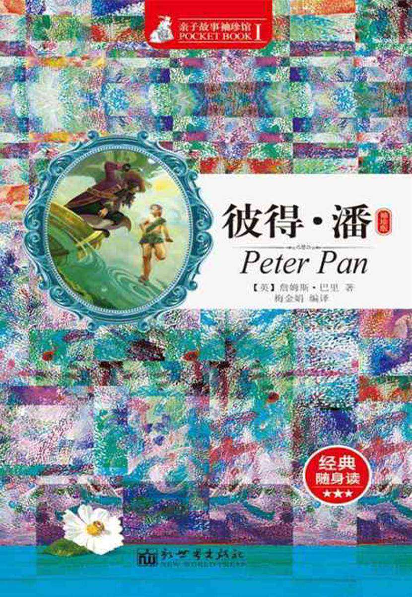 彼得·潘