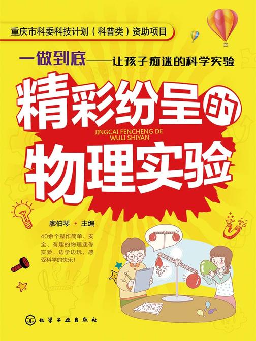 精彩纷呈的物理实验