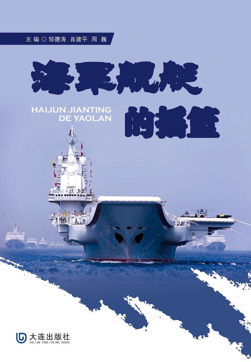海军舰艇的摇篮