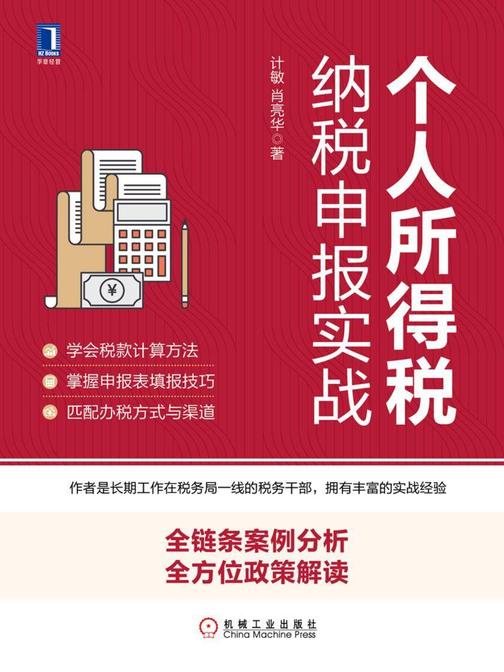 个人所得税纳税申报实战