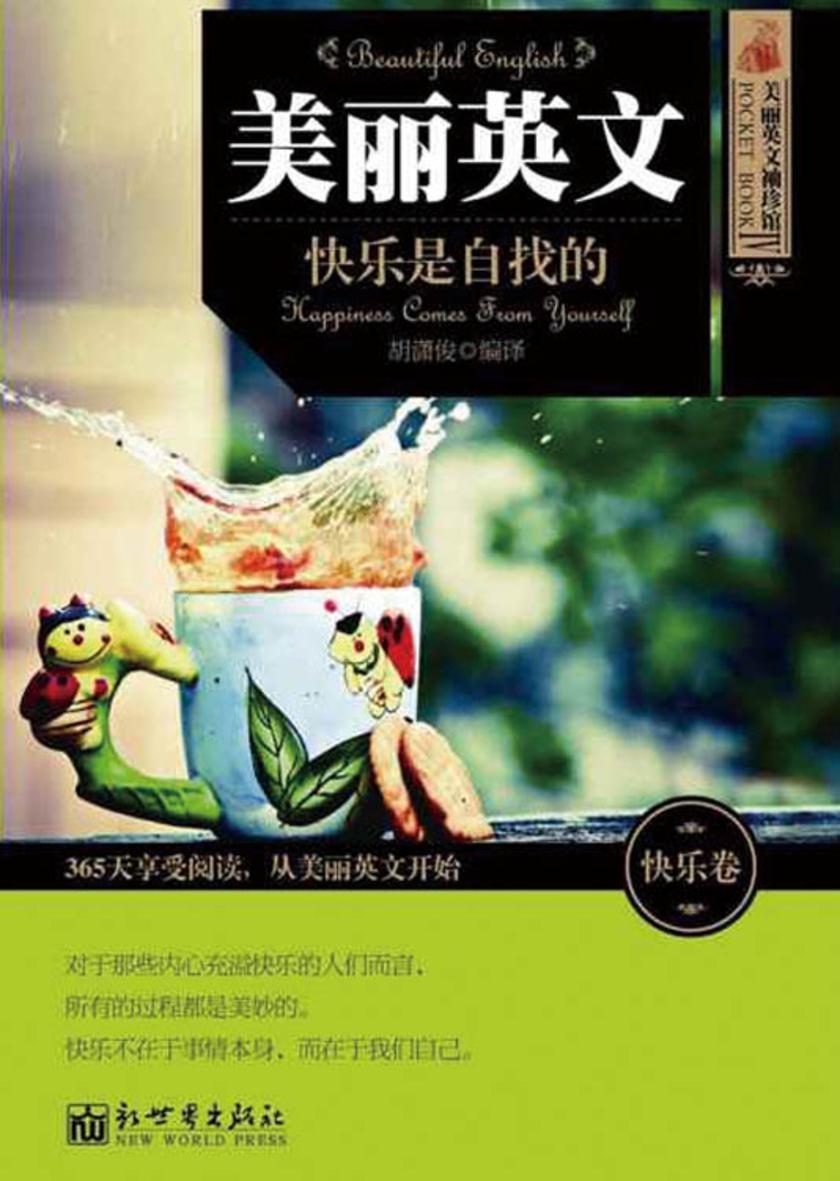 美丽英文：快乐是自找的
