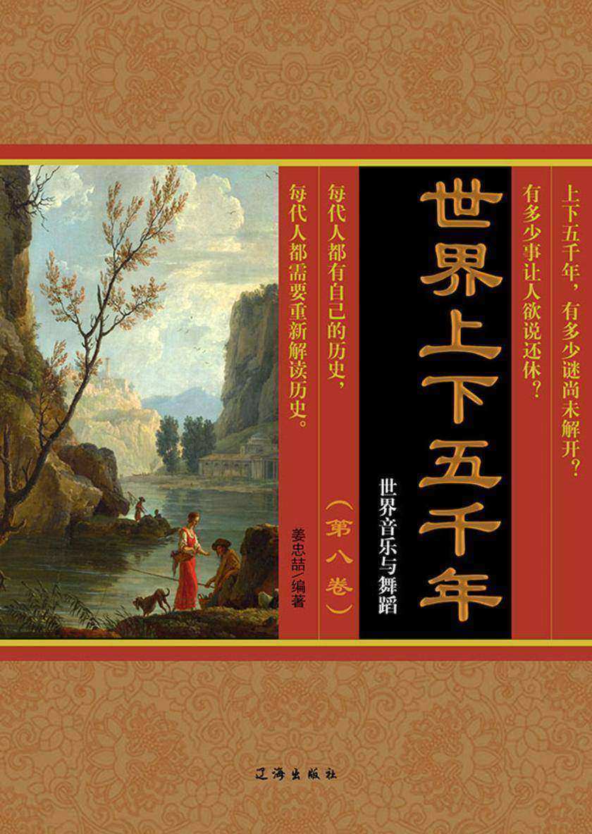 世界上下五千年(第八卷)