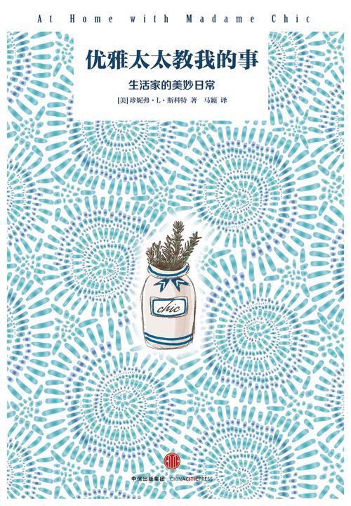 优雅太太教我的事