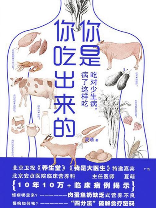 你是你吃出来的