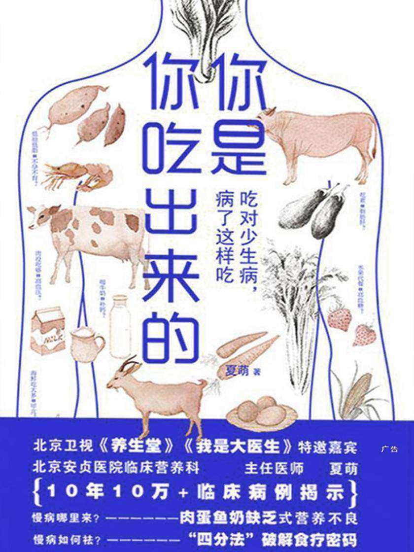你是你吃出来的