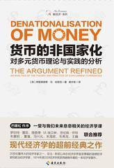 货币的非国家化