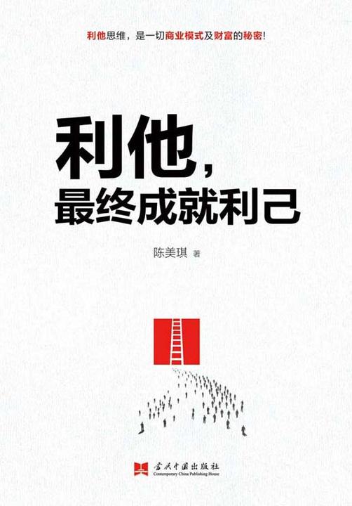 利他，最终成就利己