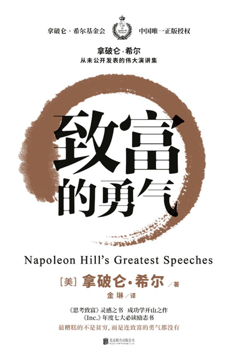 致富的勇气