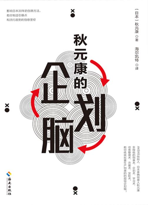 秋元康的企划脑