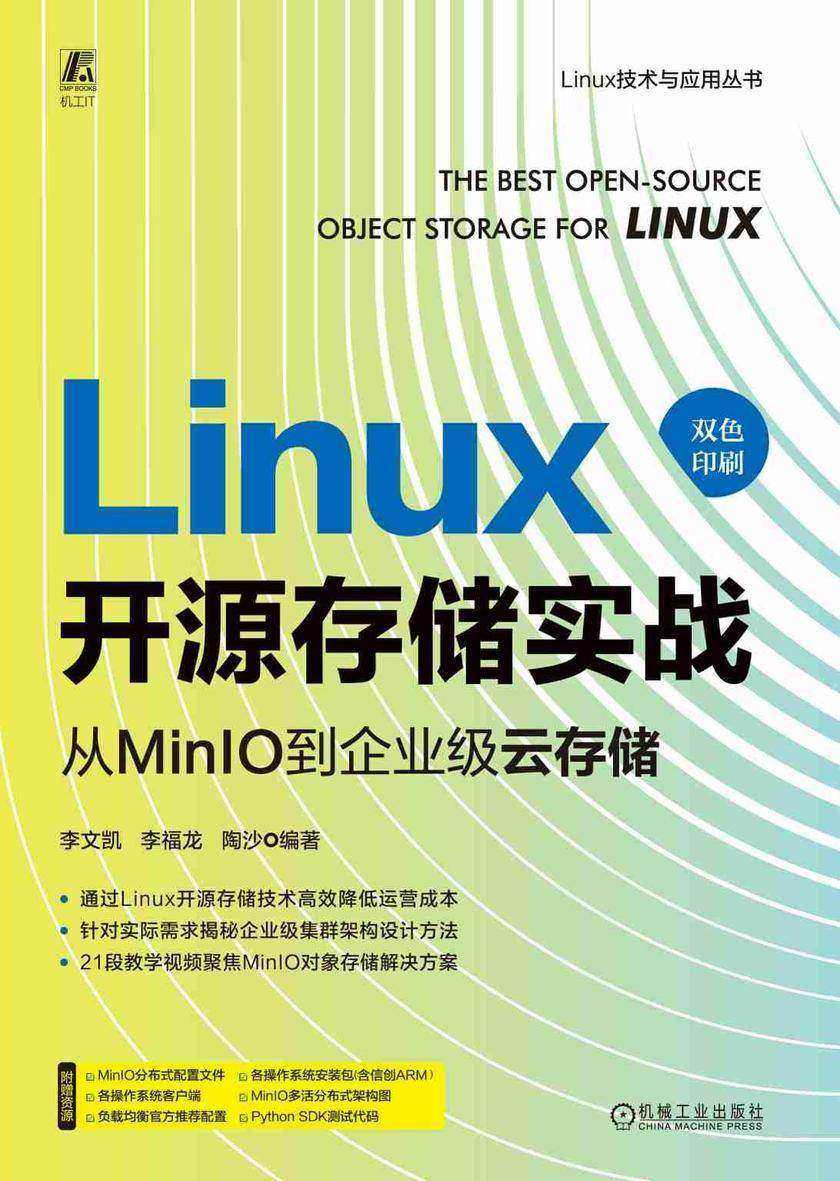 Linux开源存储实战:从MinIO到企业级云存储