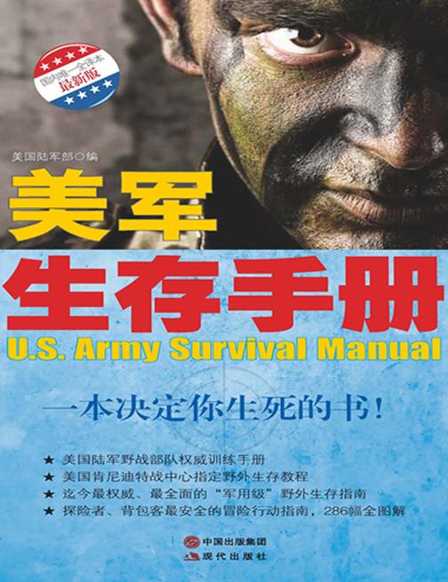 美军生存手册