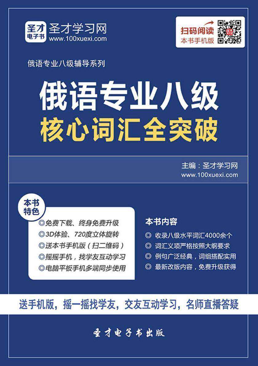 2017年俄语专业八级核心词汇全突破