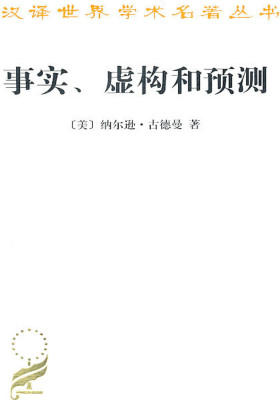 事实虚构和预测