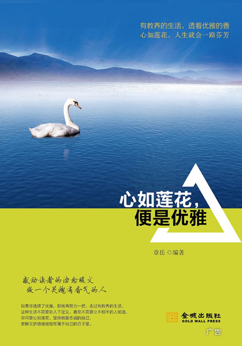 心如莲花,便是优雅